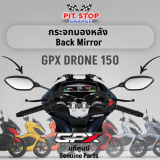 กระจกมองหลัง ซ้าย ขวา GPX Drone 150 Side Back Mirror (ปี 2021 ถึง ปี 2023) GPX อะไหล่แท้ศุนย์