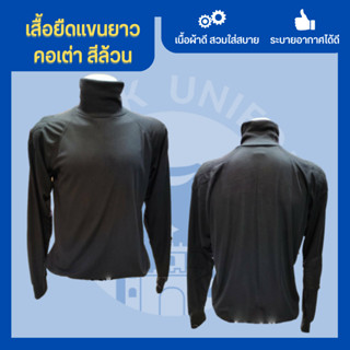 เสื้อยืดแขนยาวคอเต่า กู้ภัย ดับเพลิง