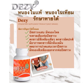 Dezyผลิตภัณฑ์อาหารเสริมรักษาอาการหนองในแท้หนองในเทียม