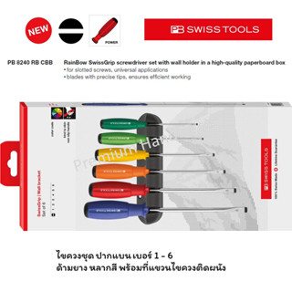 PB Swiss Tools ชุดไขควง ด้ามยาง ปากแบน เบอร์ 1 - 6 หลากสี ในแพคเกจใหม่ รุ่น PB 8240 RB CBB (6 ตัว/ชุด)