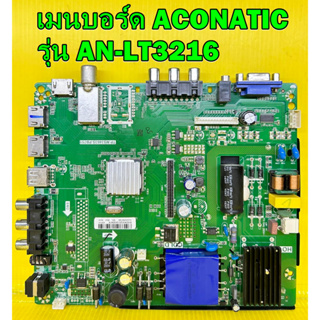 One Board เมนบอร์ด ACONATIC รุ่น AN-LT3216 พาร์ท TP.MS3463S.PB751 ของแท้ถอด มือ2 เทสไห้แล้ว