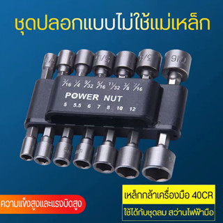 ชุดลูกบล็อกหัวแม่เหล็ก 14PCS บล็อคขันสกรู ปลายสว่าน บล็อกยิงหลังคา Socket Adapter Drill Bit Nut Driver Set For Power Too