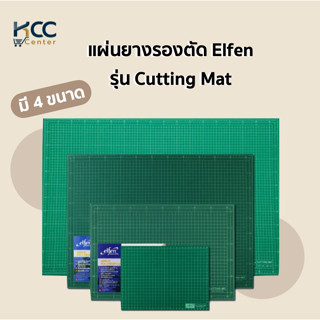 แผ่นยางรองตัด 4 ขนาด Elfen รุ่น Cutting mat