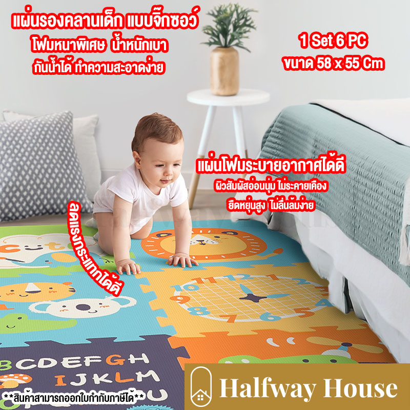 แผ่นรองคลานเด็ก 6 แผ่น เสื่้อกันลื่นเด็ก แผ่นโฟมหนาพิเศษ จิ๊กซอว์ปูพื้น ปูพื้น