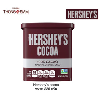 Hersheys 100% Cocoa Powder เฮอร์ชี่ส์ ผงโกโก้ 100% 226 กรัม (g.) BBE: 12/2024