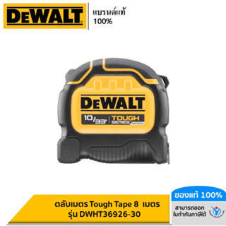 DEWALT ตลับเมตร Tough Tape 8  เมตร รุ่น DWHT36926-30