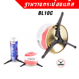 ฐานวางกระป๋องแก๊ส Bulin Bl10C วางแก๊สได้ทุกแบบ