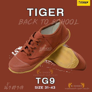 รองเท้าผ้าใบนักเรียน TIGER รองเท้านักเรียนชาย รองเท้านักเรียนหญิง รองเท้าผ้าใบนักเรียนดำขาวน้ำตาล รุ่น TG9