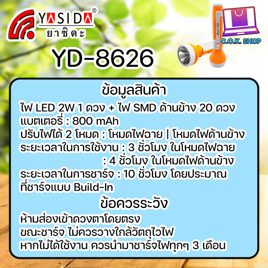 YASIDA YD-8626 ไฟฉาย 2In1 ความสว่างสูง 2W + ไฟ SMD ด้านข้าง 20ดวง แบตเตอรี่เยอะ ใช้งานได้ต่อเนื่อง ยาวนาน พกพาง่าย - รูปที่ 6