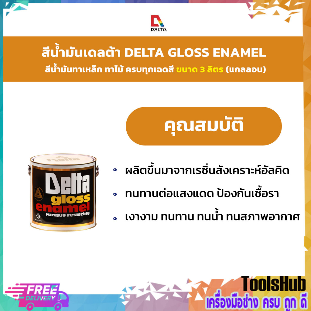 สีน้ำมัน DELTA ขนาด 3 ลิตร - รูปที่ 3