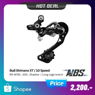 ตีนผี Shimano XT RD-M781, SGS ขายาว, Rear Derailleur Long cage 10SPD Shadow สีดำ