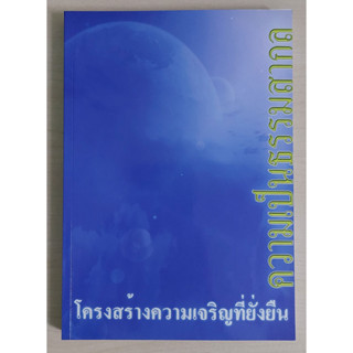 ความเป็นธรรมสากล (หนังสือสภาพ 70%)