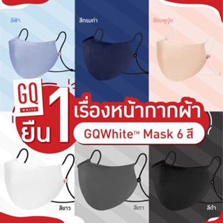 !!!พร้อมส่ง!!! GQ Mask หน้ากากอนามัยผ้ากันน้ำ ซักได้  มีสีขาว เทา ดำ