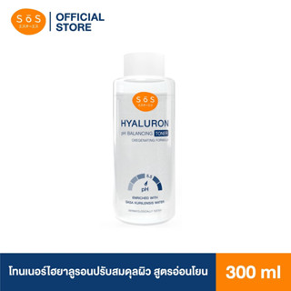 SOS ไฮยาลูรอน พีเอช บาลานซ์ซิ่ง โทนเนอร์ 300 มล. Hyaluron pH Balancing Toner 300ml เอะสึ โอ เอะสึ