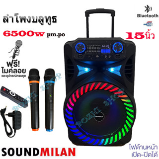 SOUNDMILAN ลำโพงบลูทูธ ขนาดยักษ์ ล้อลาก 15 นิ้ว แสงสีวิบวับ 6500 W พร้อมไมค์ลอย 2อัน รุ่น ML-015 สีดำ