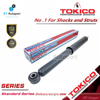 Tokico โช้คอัพหลัง Toyota Fortuner ปี15-20 / โช้คหลัง โช๊คอัพหลัง / E4184