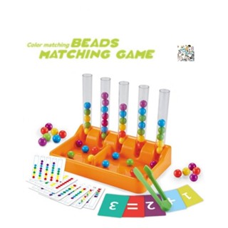 Beads Matching game ของเล่นเสริมพัฒนาการ