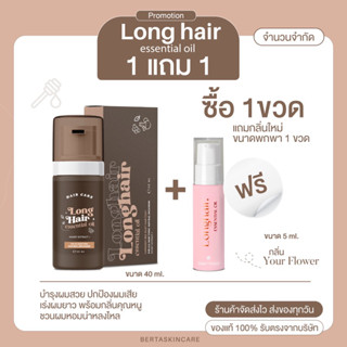 น้ำตบผม Longhair ผมสวยไม่ชี้ฟู บำรุง+ปกป้องผม เร่งผมยาว แพคเกจใหม่ ส่งฟรี มีเก็บปลายทาง