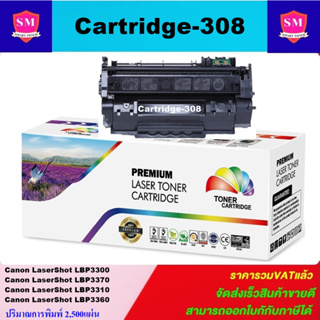 ตลับหมึกโทนเนอร์เทียบเท่า Canon Cartridge-308II/315(ราคาพิเศษ) FOR Canon LaserShot LBP3300/3370/3310/3360