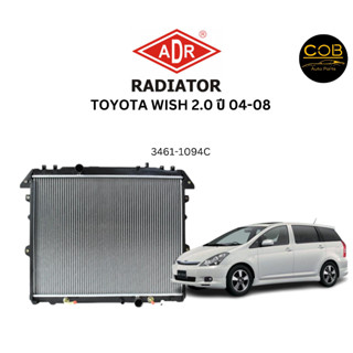 ADR หม้อน้ำ TOYOTA WISH 2.0 ปี 2004-2008 AT (เกียร์ออโต้) หม้อน้ำอลูมิเนียม ฝาพลาสติก หม้อน้ำรถยนต์