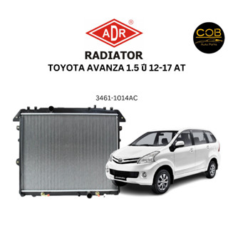 ADR หม้อน้ำ TOYOTA AVANZA 1.5 ปี 2012-2017 AT (เกียร์ออโต้) หม้อน้ำอลูมิเนียม ฝาพลาสติก หม้อน้ำรถยนต์