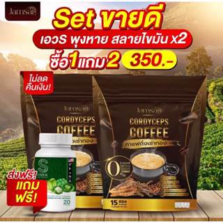 1 แถม 2 ของแท้ 🔥 กาแฟแจ่มใส คุมหิว อิ่มนาน กาแฟถั่งเช่า Jamsai coffee ไม่มีน้ำตาล ขับถ่ายดี ลดน้ำหนัก ไขมัน ลดทานจุกจิก