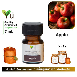 🌟🎁 7 ml. กลิ่น Apple (แอปเปิ้ล) 🌟หัวเชื้อน้ำมันหอมระเหย กลิ่นคุณภาพ | Quality Aroma Oil 🌟 เลือกกล่องได้ !