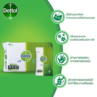 DETTOL ผ้าเช็ดทำความสะอาดผิวแบบเปียก เขียว[10แผ่น/50แผ่น]