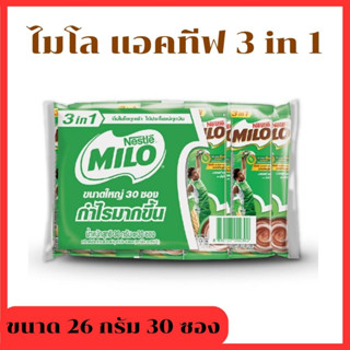 ไมโล แอคทิฟโก 3in1 MILO Active-Go ไมโล 3อิน1 สูตรปกติ ไมโลผง เครื่องดื่มรสช็อกโกแลตมอลต์ แคลเซียมสูง 26 กรัม x 30 ซอง