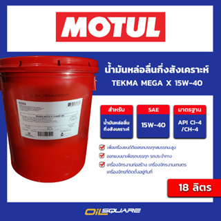 น้ำมันเครื่องดีเซล รถบรรทุก  Motul TEKMA MEGA X 15W-40 API CI-4/CH-4 ACEA E7 ขนาด 18 ลิตร l oilsqaure