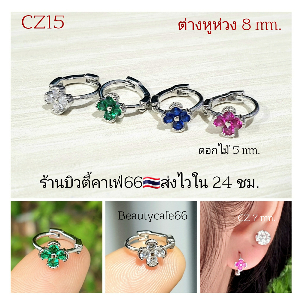 CZ15 ต่างหูห่วงเพชร 6/8 mm. ลายดอกไม้ Helix Lope Tragus สแตนเลสเนื้อเงา Stainless 316L