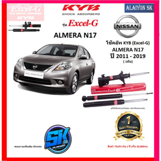 KYB Excel-G โช๊คอัพ NISSAN NOTE (E12) ปี 17 - 20 คายาบ้า (รวมส่งแล้ว)