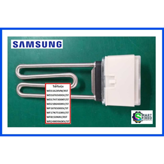 ฮิตเตอร์อะไหล่เครื่องซักผ้าซัมซุง/HEATER/Samsung/DC96-01417C/อะไหล่แท้จากโรงงาน