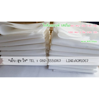 ใยสังเคราะห์แผ่น ใยทำกระเป๋าผ้า งานDiy  ผ้าห่ม  มีให้เลือกหล…