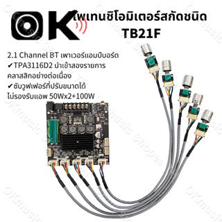 ZK TB21F แท้ แอมป์จิ๋วแรงๆ12v แอมป์จิ๋วบลูทูธ แอมป์ zk tb21f อุปกรณ์รับและขยายเสียง แอมป์จิ๋ว tb21f แท้ชิปใหญ่ แอมtb21f