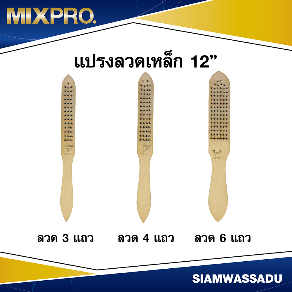 **โล๊ะสต็อก**แปรงลวดเหล็ก จีน (ขนาดลวด 3, 4, 6 แถว) แปรงขัดลวด ขนาด 12 นิ้ว - รูปที่ 2