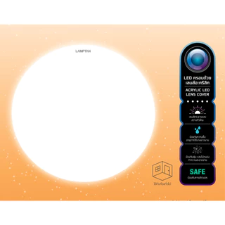 Lamptan โคมซาลาเปา LED Ceiling Lamp Star 18w 24w แสง 6500K หน้ากลม Sparkle Cover