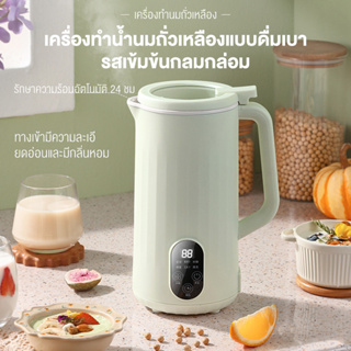 เครื่องทำน้ำเต้าหู้ เครื่องทำนมถั่วเหลือง 800ML ธัญพืช ดีต่อสุขภาพ สามารถทำอาหารเหลว โจ๊ก ซุป สะดวก500W