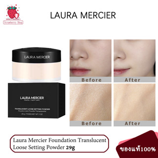 Laura Mercier Foundation Translucent Loose Setting Powder 29g. ลอร่า แป้งฝุ่น เซ็ตเมคอัพ