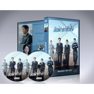 dvd มาใหม่ ซีรี่ย์จีน Flight to You (2022) ลัดฟ้าหาหัวใจ : 7 แผ่นจบ.(พากย์ไทย+ซับไทย)