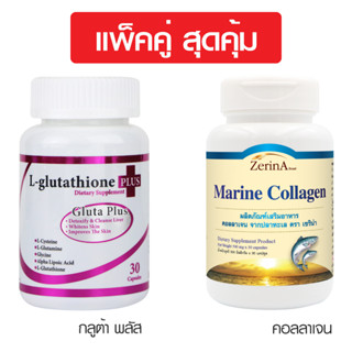 [แพ็คคู่ สุดคุ้ม] กลูต้า พลัส โคเม็กซ์ + คอลลาเจน เซริน่า Gluta plus Comex + Collagen Zerina กลูต้าพลัส