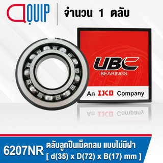 6207NR UBC ตลับลูกปืนเม็ดกลมร่องลึก แบบไม่มีฝา มีร่อง พร้อมแหวน OPEN ( Deep Groove Ball Bearing ) 6207 NR