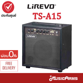 Lirevo TS-A15 แอมป์กีตาร์โปร่ง Lirevo รุ่น TS - A 15 ประกันศูนย์ MusicArms