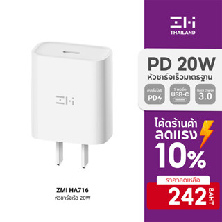 (ประกันศูนย์ไทย 2 ปี) ZMI HA716 / AL870 / หัวชาร์จ Phone 20W ชาร์จด่วน ได้มาตรฐานความปลอดภัย -2Y