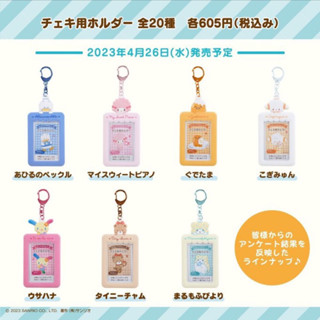 Sanrio Card holder Enjoy Idol Japan คอลเลคชั่นใหม่ usahana/ tiny chum/ my sweet piano พร้อมส่งในไทย