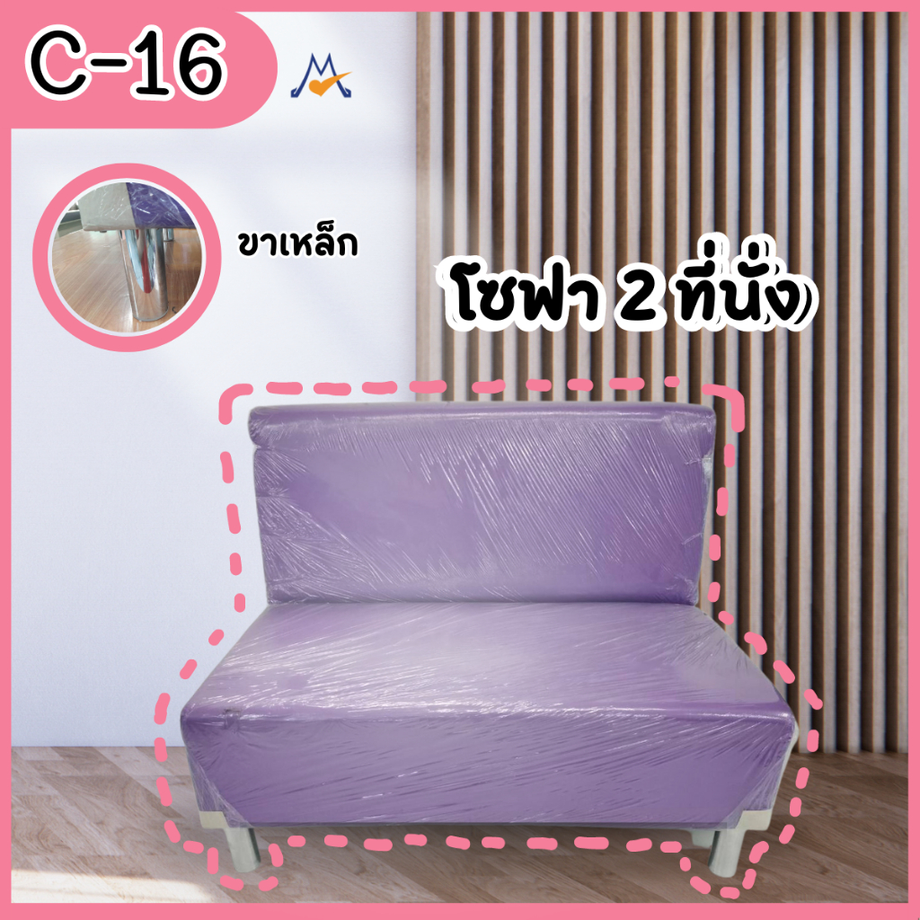 [โปรโมชั่น]  My Living Mall โซฟา รุ่น C16 / JC โซฟา มินิมอล ของแต่งบ้าน ของแต่งห้อง ห้องนั่งเล่น