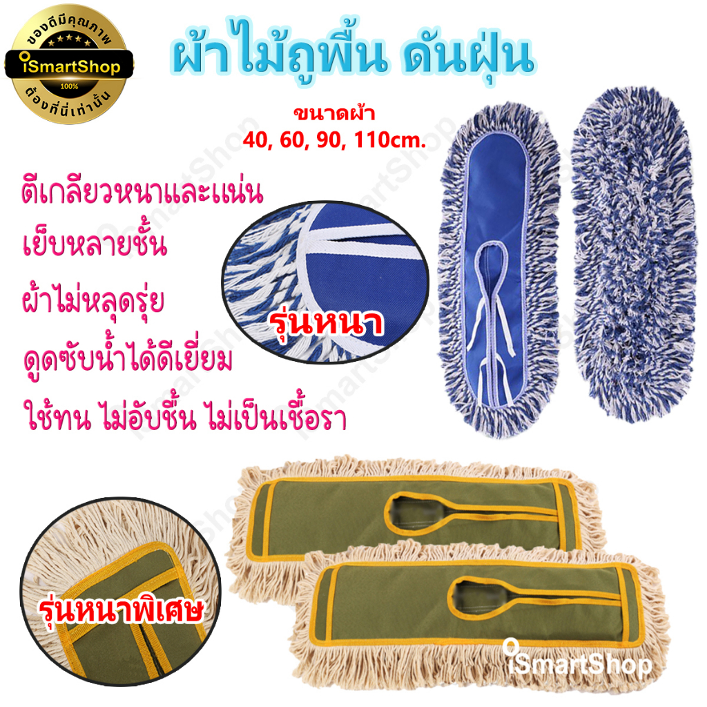 ผ้าไม้ถูพื้น เฉพาะผ้า สำหรับเปลี่ยนไม้ถูพื้น หน้ากว้าง 110cm /90cm /60cm /40cm