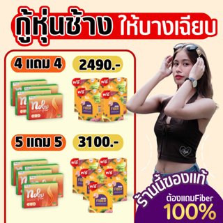 🔥[ส่งฟรี+มีส่วนลด]🔥โปร 4 แถม 4 โนบุ และโปร 5 แถม 5 พลัส อาหารเสริมลดน้ำหนัก คุมหิว อิ่มนาน เบริ์นไว พุงยุบ กระชับสัดส่วน