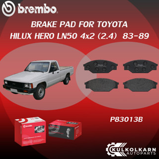 ผ้าเบรคหน้า BREMBO HILUX HERO LN50 4x2 เครื่อง (2.4) ปี83-89 (F)P83 013B