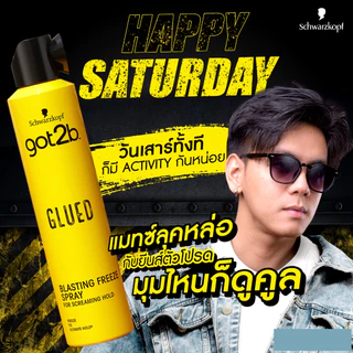 ถูก/แท้/มีไลฟ์ (300ml.) สเปรย์จัดแต่งทรงผม Schwarzkopf Got2b Glued Blasting Freeze Spray แว็กซ์ เซ็ทผม จัดแต่งทรงผม